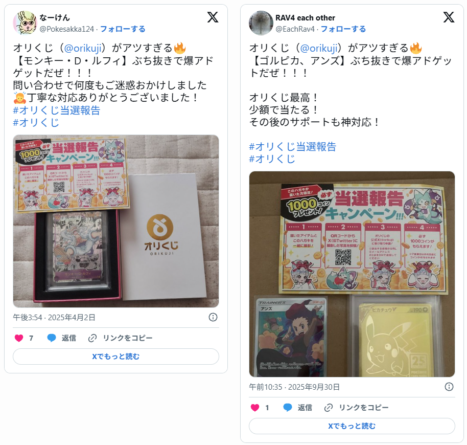 オリくじの評判は？怪しい・詐欺・当たらないの噂を徹底検証！