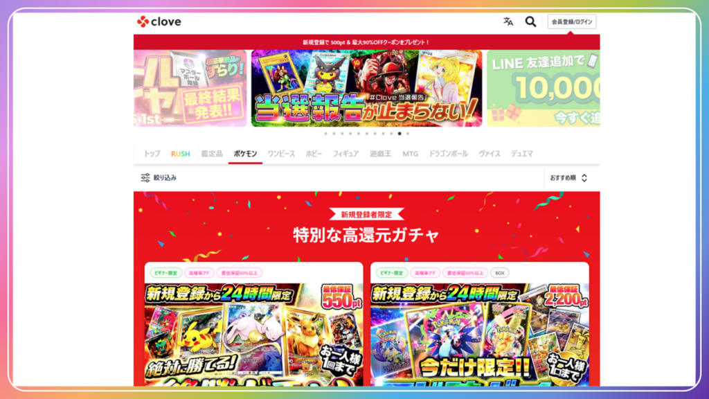 clove｜初回1回無料で試せる"秋葉原にカードショップを運営する"日本最大級のオリパ