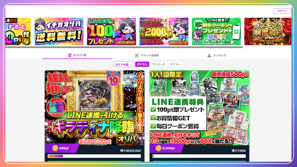 ICHICA｜初回特典1,000ptが狙える“めくれる演出”が特徴のオンラインオリパ