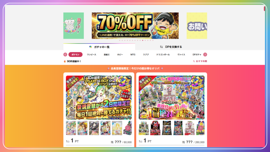 DOPA｜初回特典300ptで試せる“オリパの種類が多い”定番オンラインオリパ