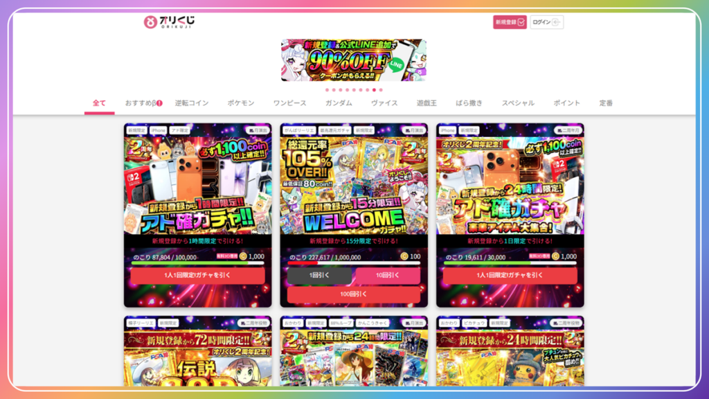 オリくじ｜初回500ptで試せる“0円ガチャ系”の新感覚オンラインオリパ