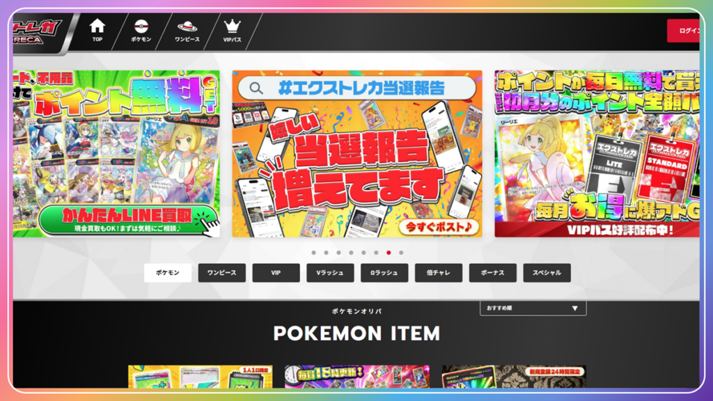 エクストレカ｜初回チケットで試せる“パック当選系”が強いオンラインオリパ