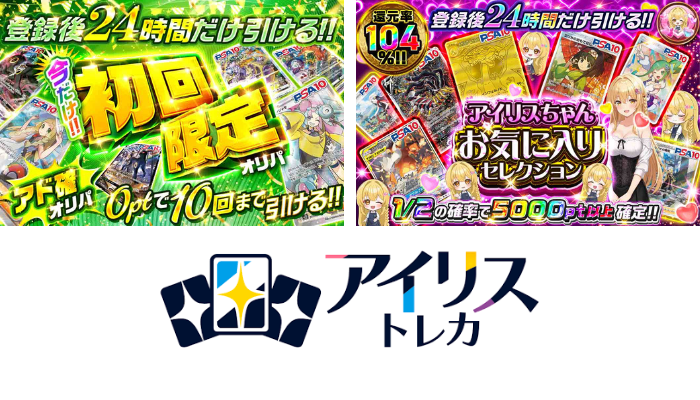 アイリストレカ｜上場グループ運営で安心感が強い