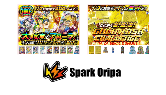 Spark Oripa｜高還元×コラボでワクワク継続