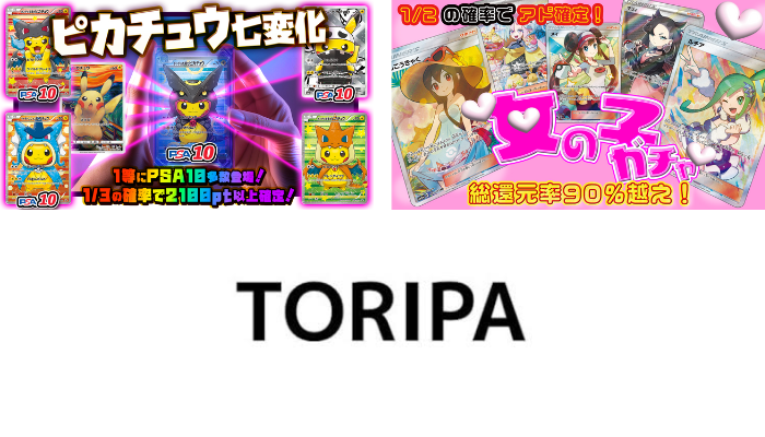 TORIPA｜特典で始めやすいポケカ特化オリパ