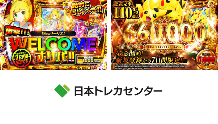 日本トレカセンター｜高還元×安心感で迷わない