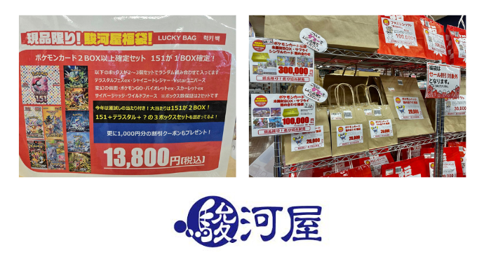 駿河屋｜BOX確定福袋が強い