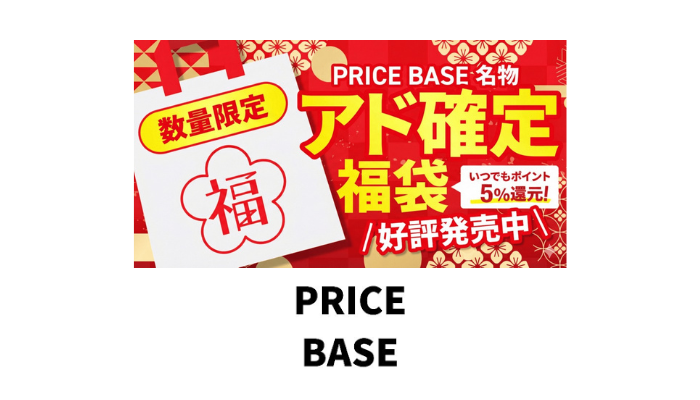 PRICE BASE｜“アド保証”で外しにくい福袋通販