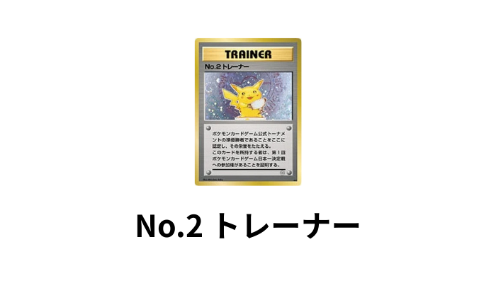 トロフィーピカチュウ No.2 トレーナーの画像