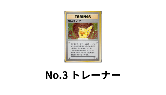 トロフィーピカチュウ No.3 トレーナーの画像