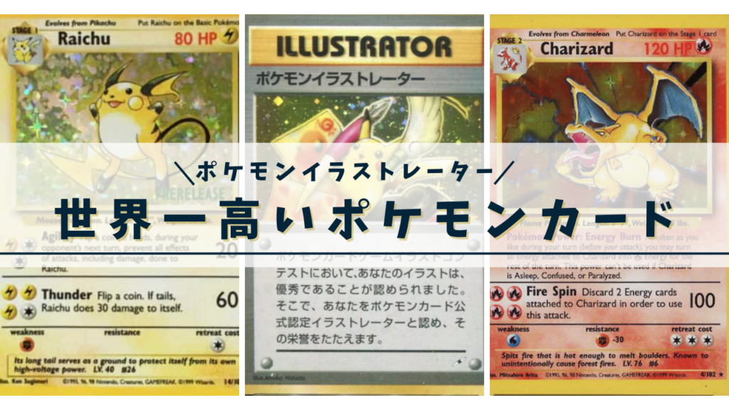 世界で一番高いポケモンカード