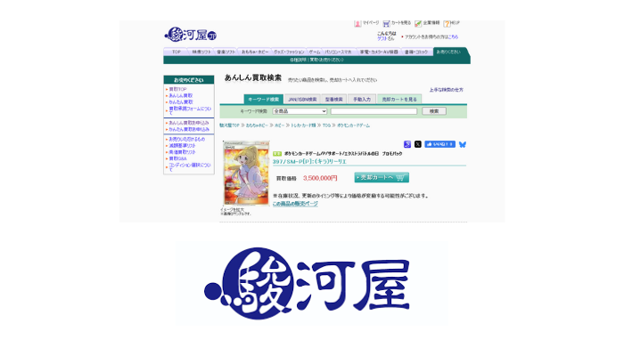 駿河屋|取扱いが広く、タイミングで強いことがある