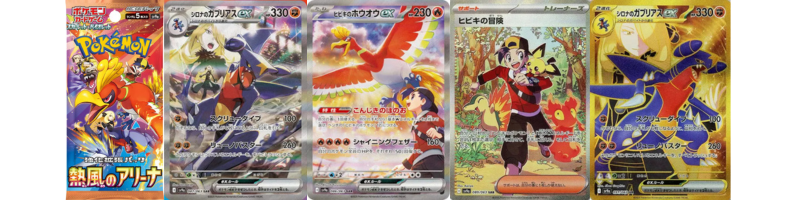 熱風のアリーナの当たりカード