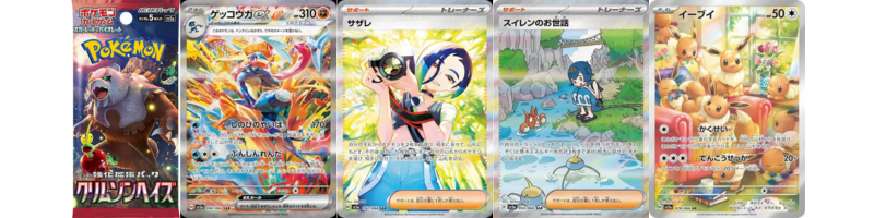 クリムゾンヘイズの当たりカード