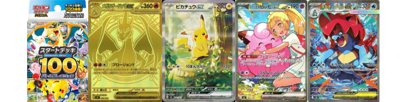 スタートデッキ100バトルコレクションの当たりカード