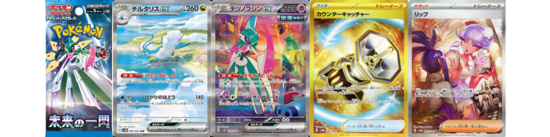 未来の一閃の当たりカード