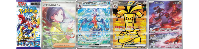 レイジングサーフの当たりカード