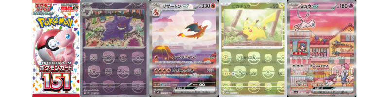 ポケモンカード151の当たりカード