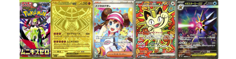 ムニキスゼロの当たりカード