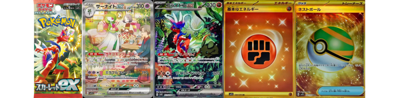 スカーレットexの当たりカード