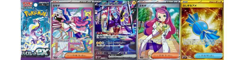 バイオレットexの当たりカード