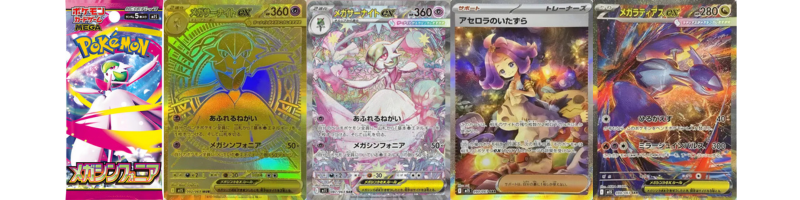 メガシンフォニアの当たりカード